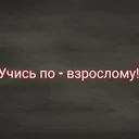 uchispovzroslomu