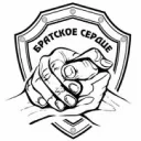 _bratskoe_serdce
