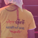 avatar มาเป็นเนิน ไม่เมินทุกกรณี