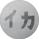 takoika_