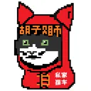 sijiamaoche