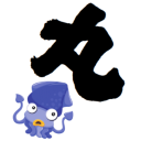 👌🗒️花枝丸