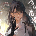 avatar Sleeping Suoh