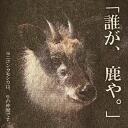 しかしかぱん