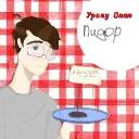 kiber_tarakan2003 avatar