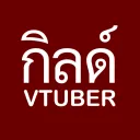 guildvtuberth