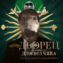 wolchik