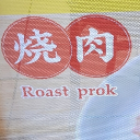 avatar Roast Prok