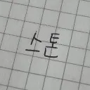 stone6718