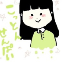 こっとんせんぱい