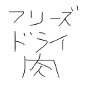 nikusuguru