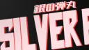 Silver Bullet banner