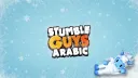 Stumble Guys Arabic banner