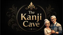 The Kanji Cave server banner