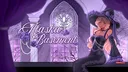 ALASKA'S BASEMENT banner