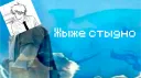хуй моржовый v2 banner