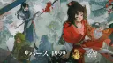 リバース：1999【公式】好評配信中！ Banner