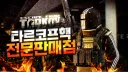 KOREA banner