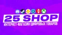 25 SHOP🛒 banner