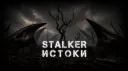 S.T.A.L.K.E.R Истоки banner