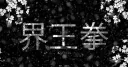 Kaioken AKA The Colligate Killers banner
