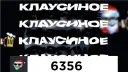 Клаусиное Сборище banner