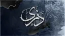 ذَرى banner