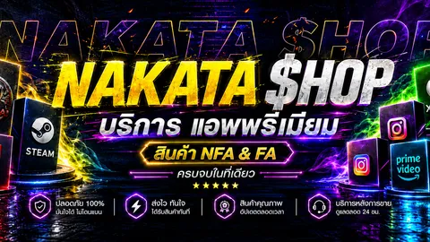 𝐍𝐀𝐊𝐀𝐓𝐀$𝐇𝐎𝐏 - 𝟐𝟎𝟐𝟔 บริการแอพพรี่เมี่ยมมากมาย รวมสินค้า NFA & FA banner