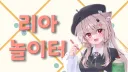 리아 놀이터 banner