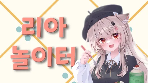 리아 놀이터 banner