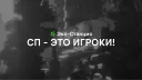 Эко-Станция #СП5 banner