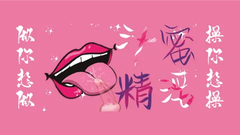 蜜汁淫精【不够神人聚集地】 banner