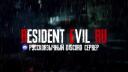 Resident Evil [RU] Banner