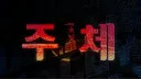 Amigos da Coreia banner