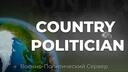  Country Politician (OLD) Banner