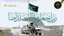 مدينة الـ90 banner