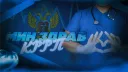 Мин. Здрав. | КРRP banner