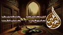 Ayn Al-Yaqeen | عَيْنُ اليَقِينِ banner