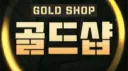 골드 계정 판매점 banner