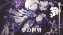 Yume No Sekai Discord server banner