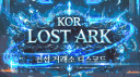 KOR Lost Ark 전섭 거래소 Banner