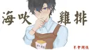 海吹ド螺の脳内爆裂（施工中） banner