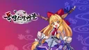 놀루 동방스펠버블 banner