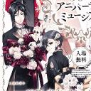 　　Black Butler　　#RT600 Banner