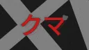 aigis' funky funhouse! banner
