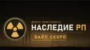 Наследие・RP banner