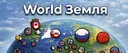 World | Земля banner