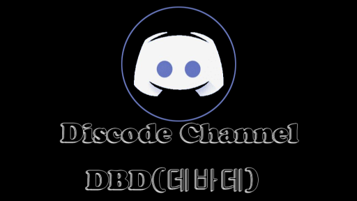 𝓓𝓑𝓓(데바데) Discord server banner