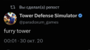 Tower Defense Simulator [RU] Banner