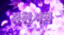 서버이전 banner